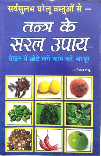 Sarvsulabh Gharelu Vastuon se